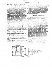 Способ преобразования кода в постоянный сигнал (патент 1005296)