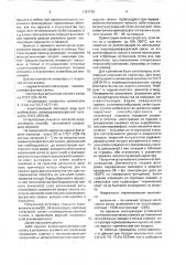 Способ изготовления огнеупорного покрытия (патент 1701710)