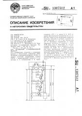 Активный сглаживающий фильтр (патент 1307512)