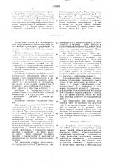 Устройство вертикальной амортизации хобота ковочного манипулятора (патент 1516216)