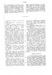 Электромеханическая игрушка (патент 1461492)
