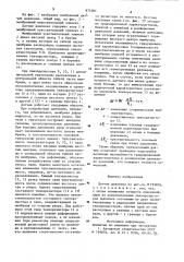 Датчик давления (патент 871001)