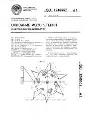 Измельчитель древесной поросли (патент 1248557)