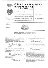 Способ получения 1-изопропиламино-2- окси-3-(о- пропаргилоксифенокси)-пропана (патент 360763)