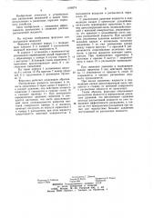 Форсунка для распыления жидкости (патент 1199274)