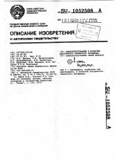 Аминокетосульфиды в качестве абсорбентов сернистого ангидрида (патент 1052508)