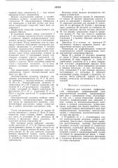 Устройство для получения перфоотверстий (патент 248350)