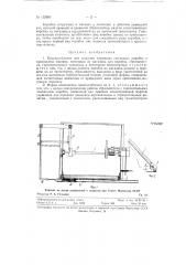 Приспособление для загрузки наружных спичечных коробок в красильную машину (патент 122693)