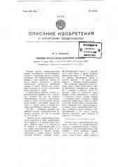 Рабочий орган куракоуборочной машины (патент 94794)