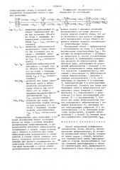 Способ определения коэффициента механических потерь объекта, преимущественно виброизолятора (патент 1555623)