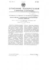 Способ очистки и концентрации антитоксических лечебных сывороток (патент 73939)