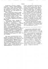 Подшипниковая вибрирующая опора (патент 1428852)