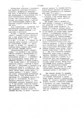 Пневматический схват (патент 1172698)