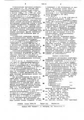 Полимерная фотохромная композиция (патент 798139)