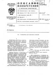 Распылитель для нанесения покрытий (патент 627866)