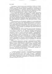 Патент ссср  152316 (патент 152316)