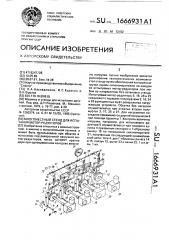 Многоместный стенд для испытания мотор-редукторов (патент 1666931)