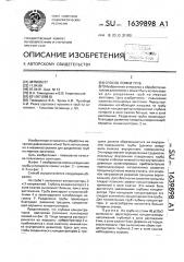 Способ ломки труб (патент 1639898)