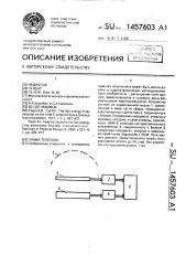 Гамма-телескоп (патент 1457603)