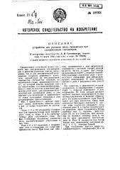 Устройство для указания знака скольжения при синхронизации генераторов (патент 48663)