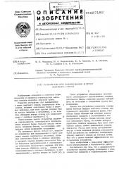 Устройство для задавливания в грунт шахтного ствола (патент 557182)