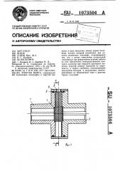 Упругая муфта (патент 1073504)