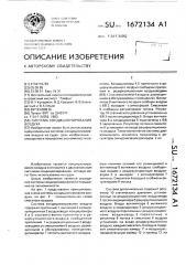 Система кондиционирования воздуха (патент 1672134)