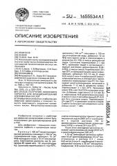Способ получения аффинного сорбента для фракционирования нуклеиновых кислот (патент 1655534)