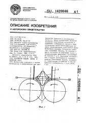 Устройство подачи шихты в валковый пресс (патент 1420046)