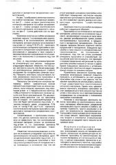 Земляное полотно на слабом основании (патент 1774975)