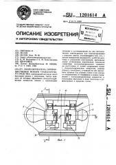 Ламподержатель,преимущественно фонаря транспортного средства (патент 1201614)