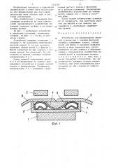 Устройство для формирования обратной стороны шва (патент 1333520)