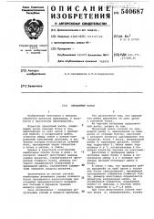 Прокатный валок (патент 540687)