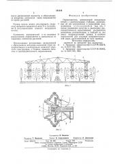 Опрыскиватель (патент 581914)