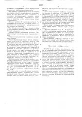 Устройство для вязания трикотажного плюшаи (патент 351379)