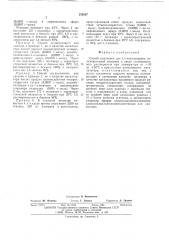 Способ получения цис-1,4-пилиизопрена (патент 255567)