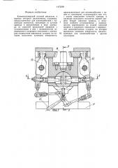 Клиноплунжерный силовой механизм (патент 1472206)