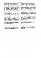 Бункер для сыпучих материалов (патент 742280)
