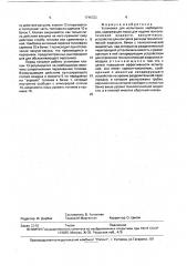 Установка для испытания карбюраторов (патент 1746022)