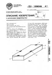 Датчик индукции магнитного поля (патент 1406546)