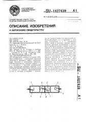 Свч фазовращатель (патент 1427439)