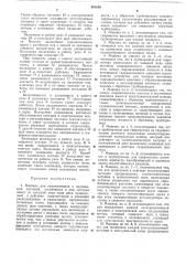 Машина для прореживания и окучивания растений, (патент 341189)
