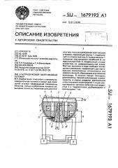 Ультразвуковой маятниковый угломер (патент 1679193)