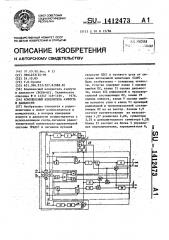 Комплексный измеритель азимута и дальности (патент 1412473)