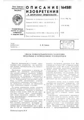 Способ хроматографического разделения (патент 164581)