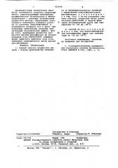 Способ очистки хлористого метила (патент 621666)
