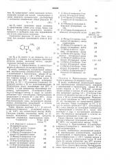 Способ получения производных индола или их солей (патент 543343)