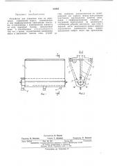 Устройство для отделения сока от винограда (патент 443063)