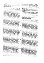 Устройство для автоматического переключения телеграфных каналов связи (патент 1054919)
