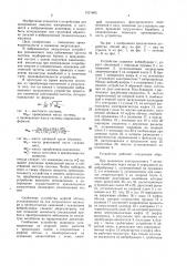 Дозирующее вибрационное загрузочное устройство (патент 1521665)